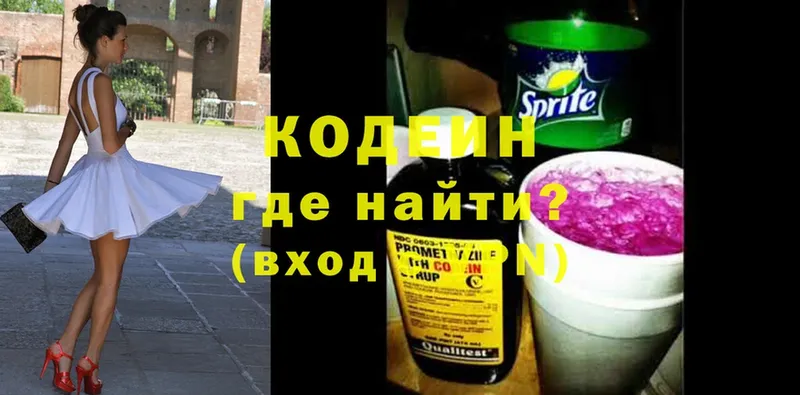 Кодеин Purple Drank  Верхний Тагил 